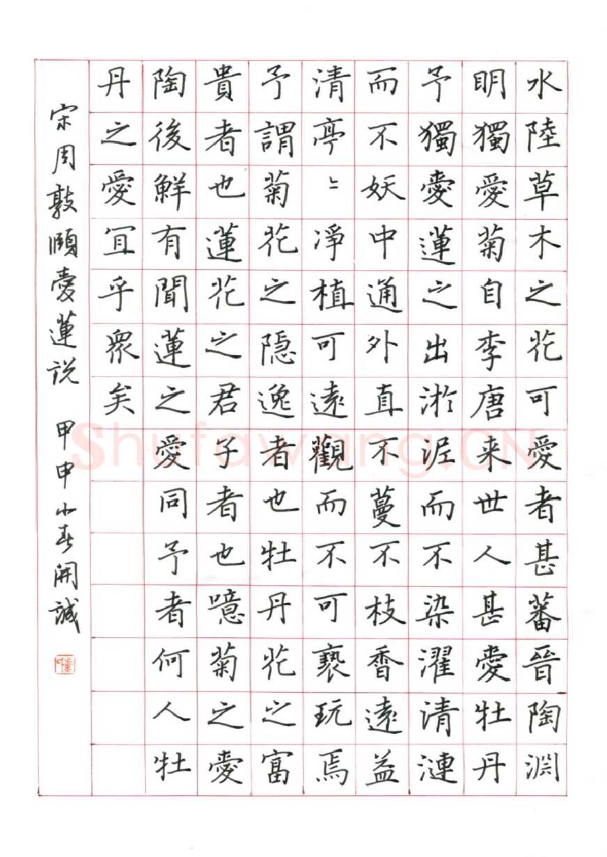 黄开诚硬笔楷书周敦颐爱莲说,黄开诚硬笔书法作品