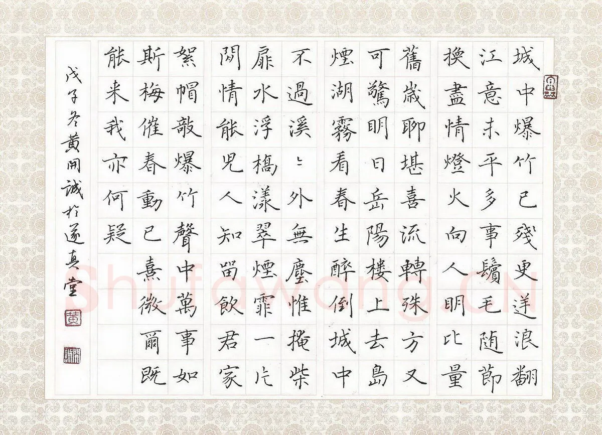 黄开诚硬笔楷书宋诗二首,黄开诚硬笔书法作品