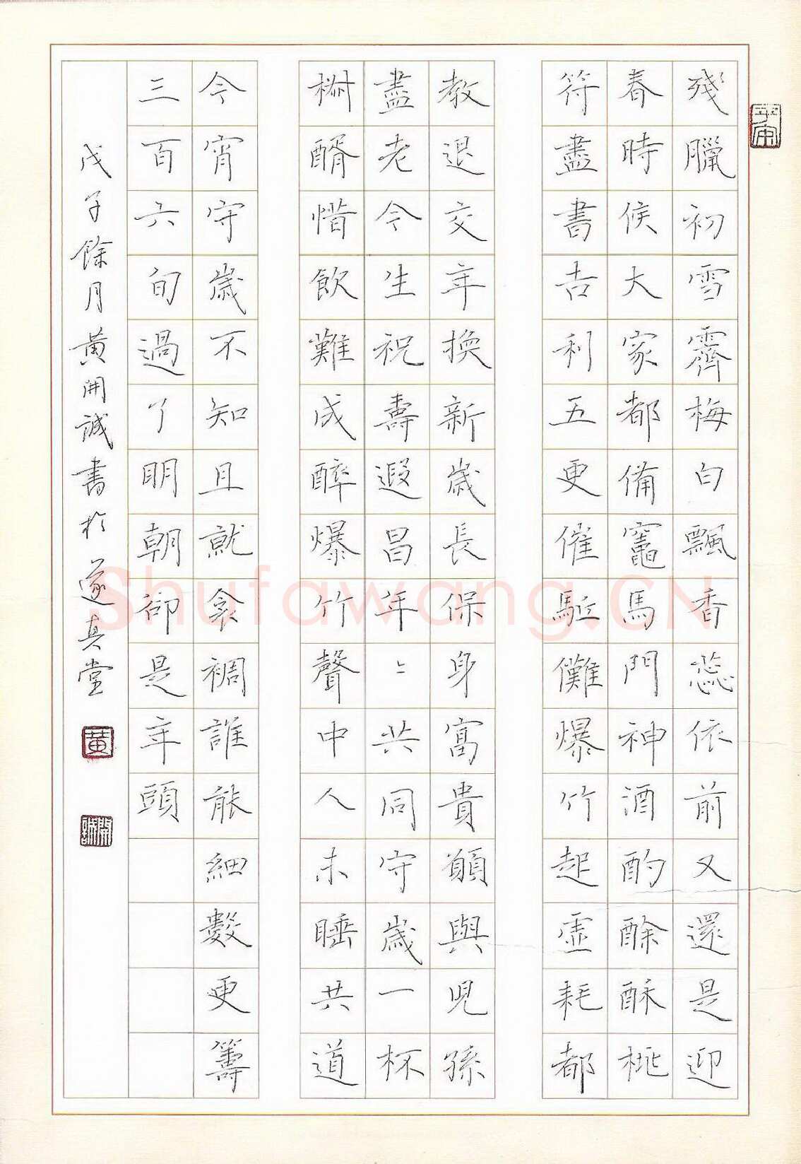 黄开诚硬笔楷书宋词二首,黄开诚硬笔书法作品