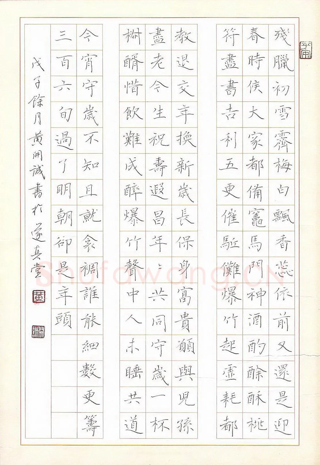 黄开诚硬笔楷书宋词二首,黄开诚硬笔书法作品