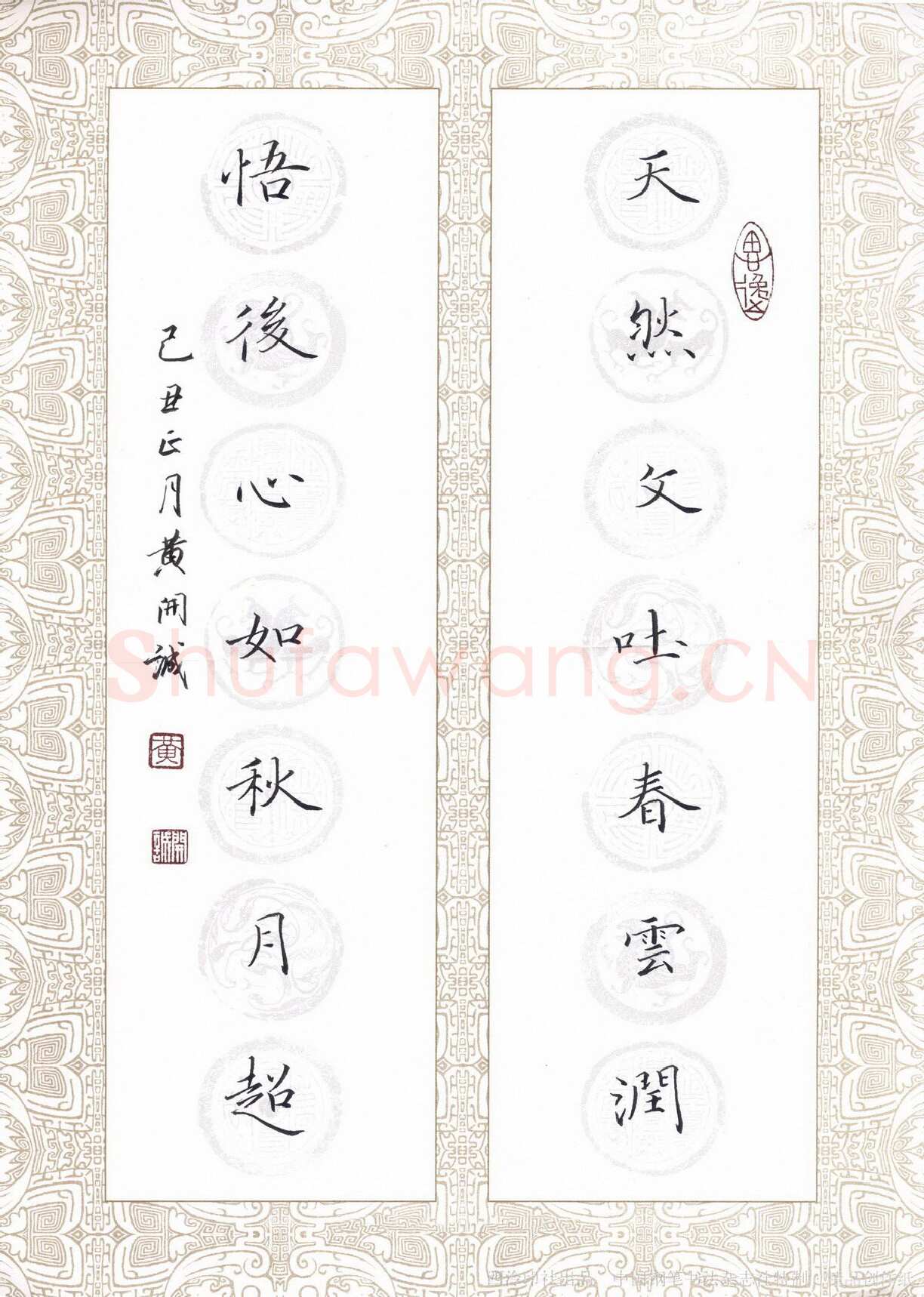 黄开诚硬笔行书天然悟后联,黄开诚硬笔书法作品
