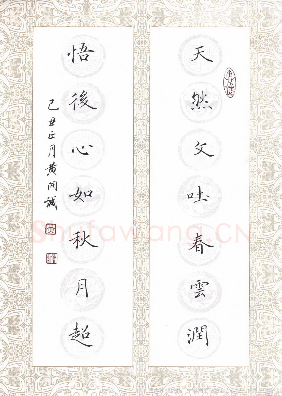 黄开诚硬笔行书天然悟后联,黄开诚硬笔书法作品