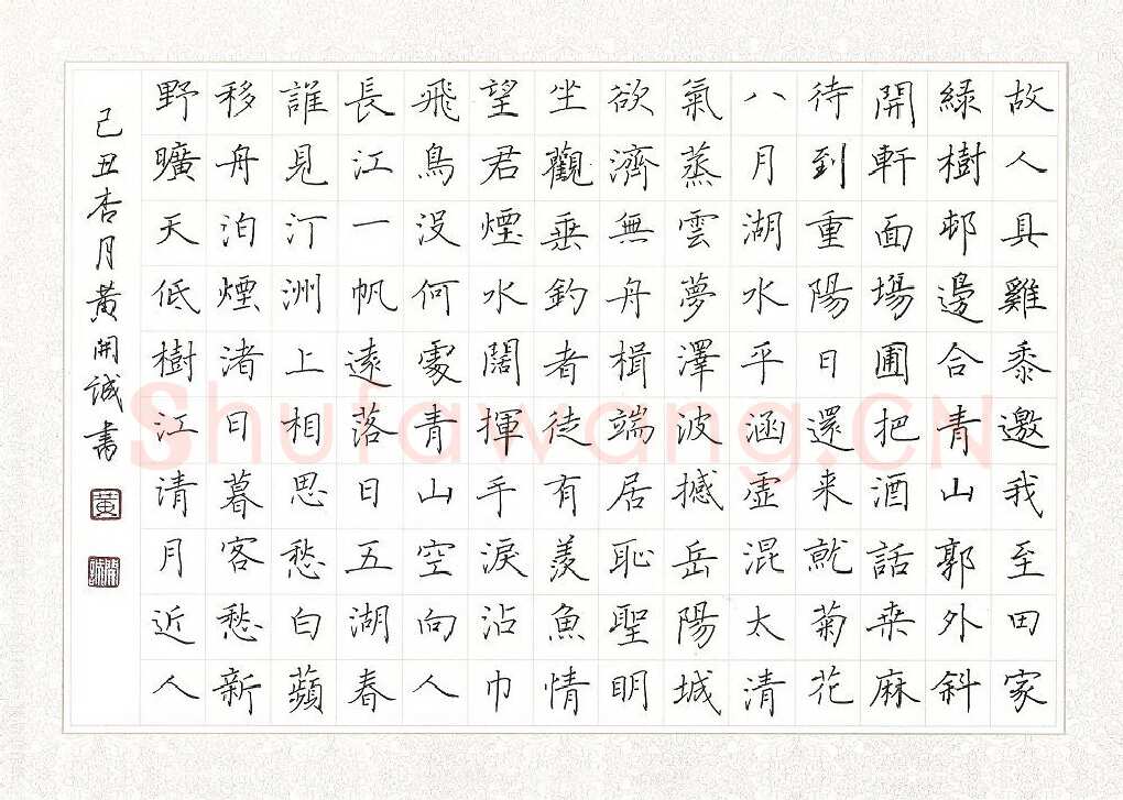 黄开诚硬笔行书孟浩然诗,黄开诚硬笔书法作品