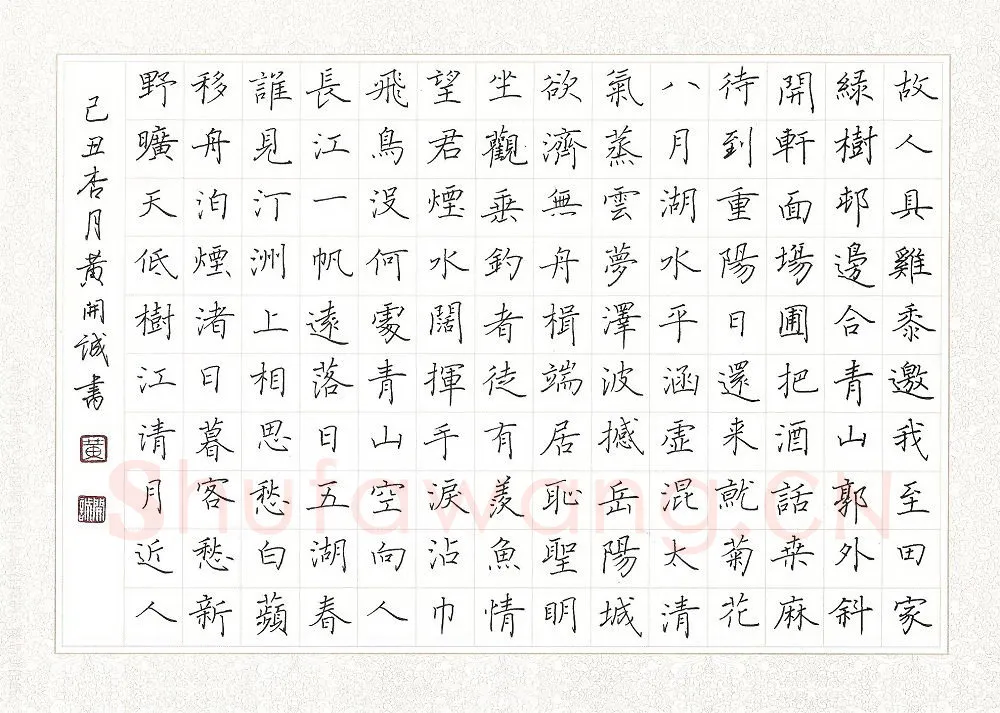 黄开诚硬笔行书孟浩然诗,黄开诚硬笔书法作品