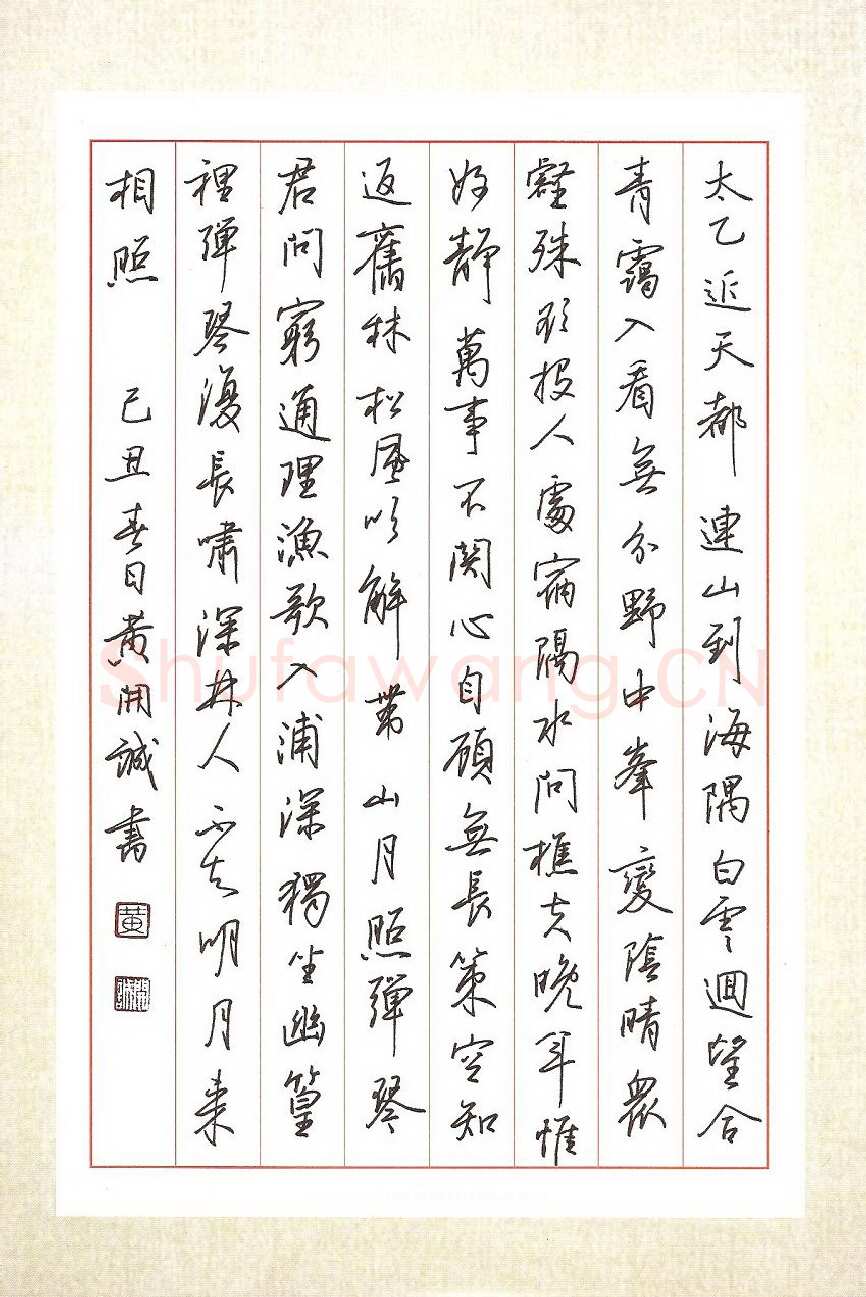 黄开诚硬笔行书王维诗,黄开诚硬笔书法作品