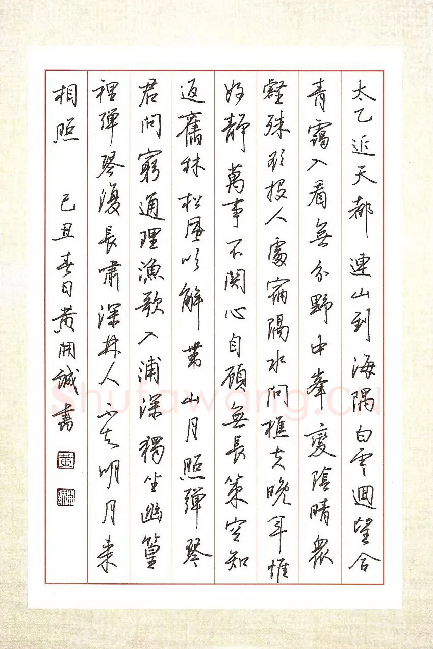 黄开诚硬笔行书王维诗,黄开诚硬笔书法作品