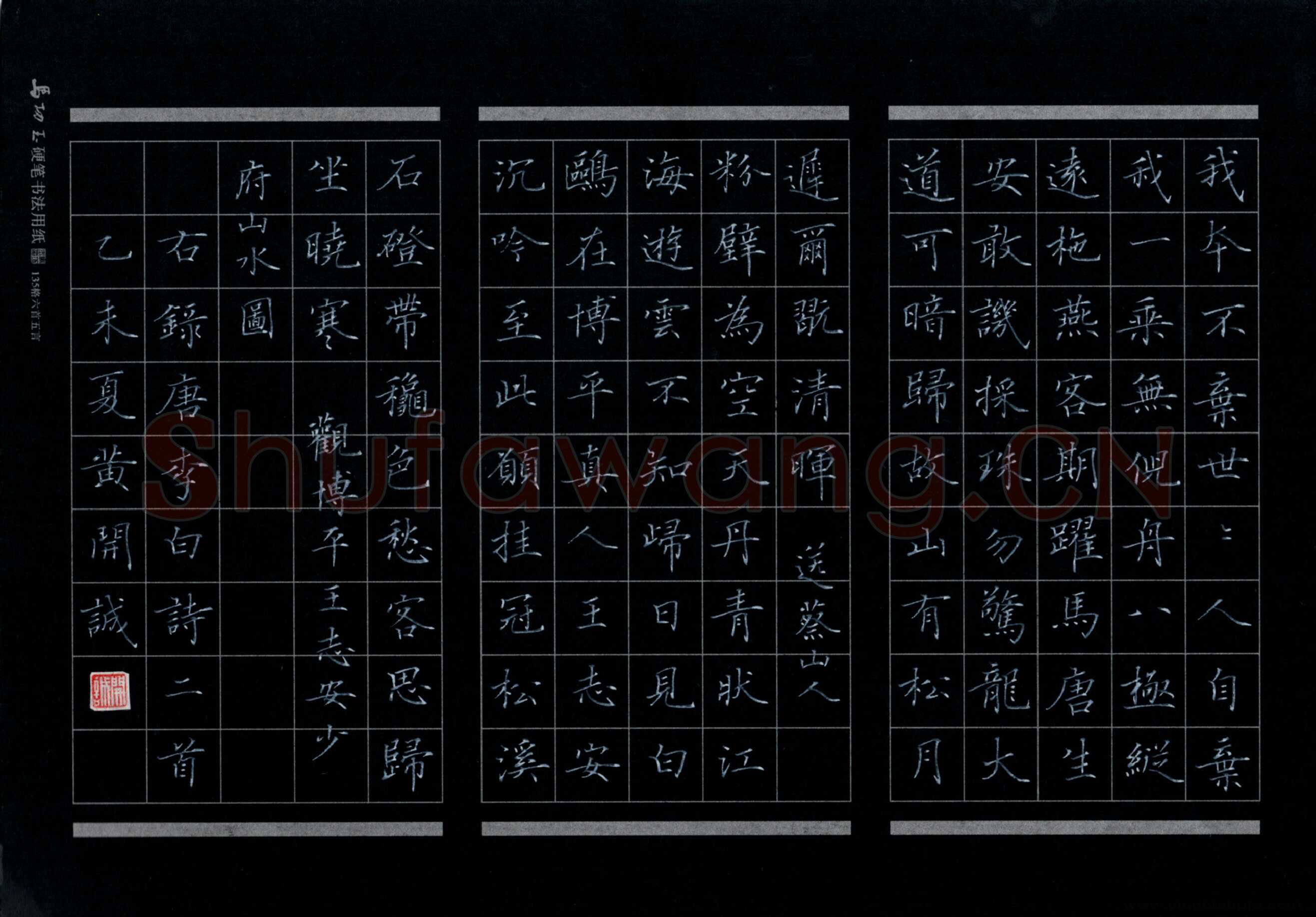 黄开诚硬笔楷书李白诗二首,黄开诚硬笔书法作品
