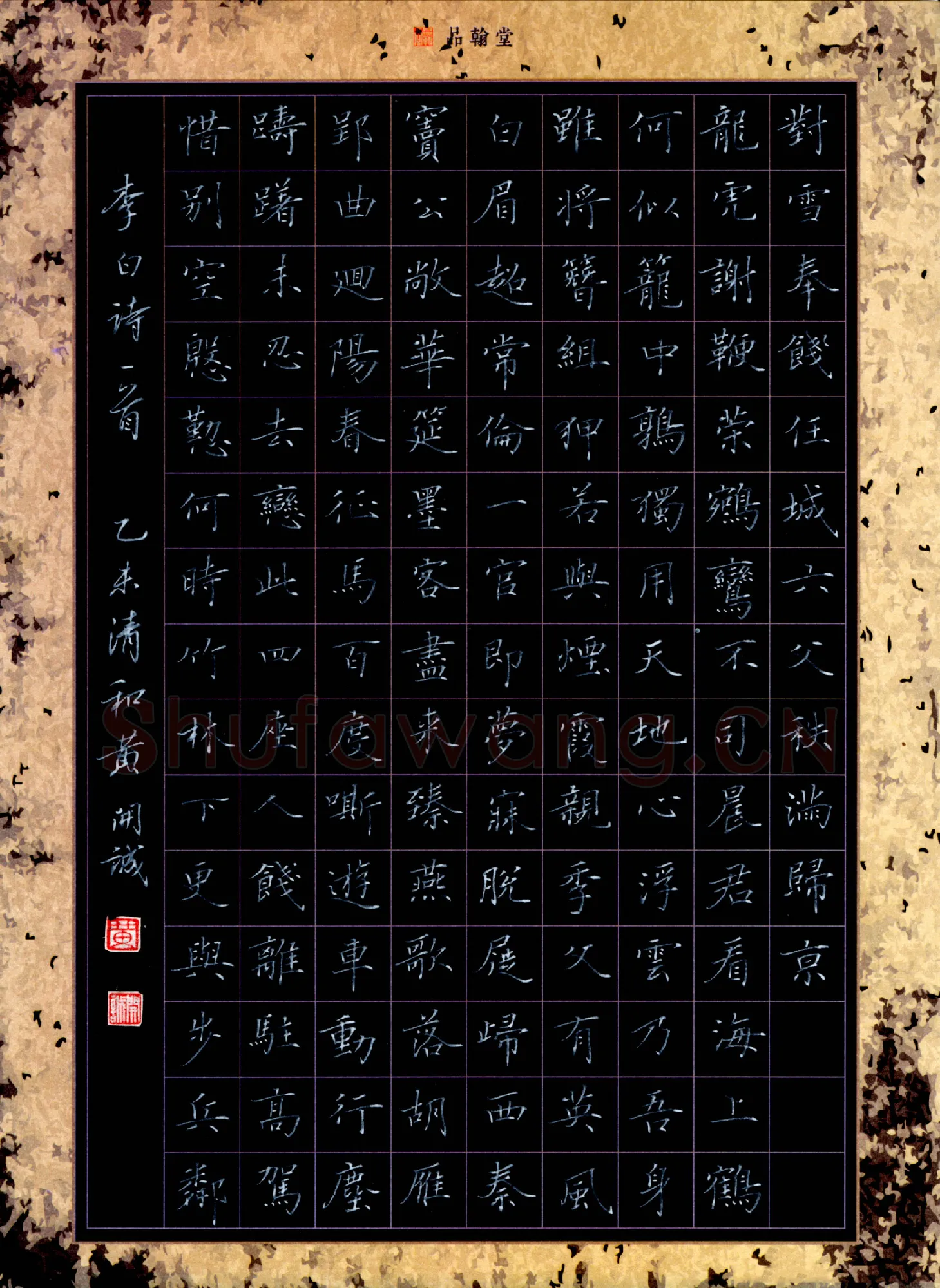 黄开诚硬笔楷书李白诗对雪奉饯任城六父秩满归京,黄开诚硬笔书法作品