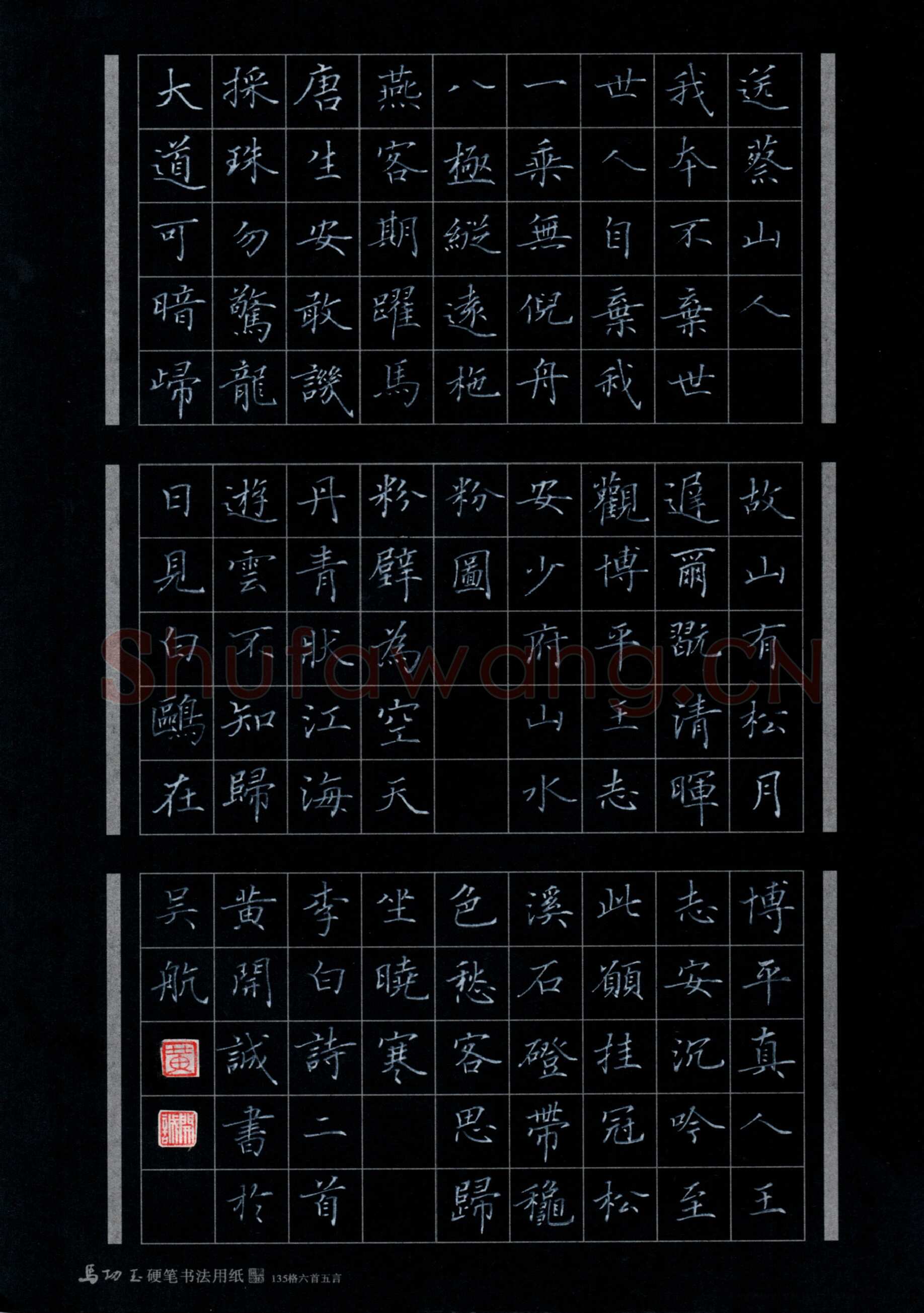 黄开诚硬笔楷书李白诗访道安陵遇盖还为余造真箓临别留赠,黄开诚硬笔书法作品