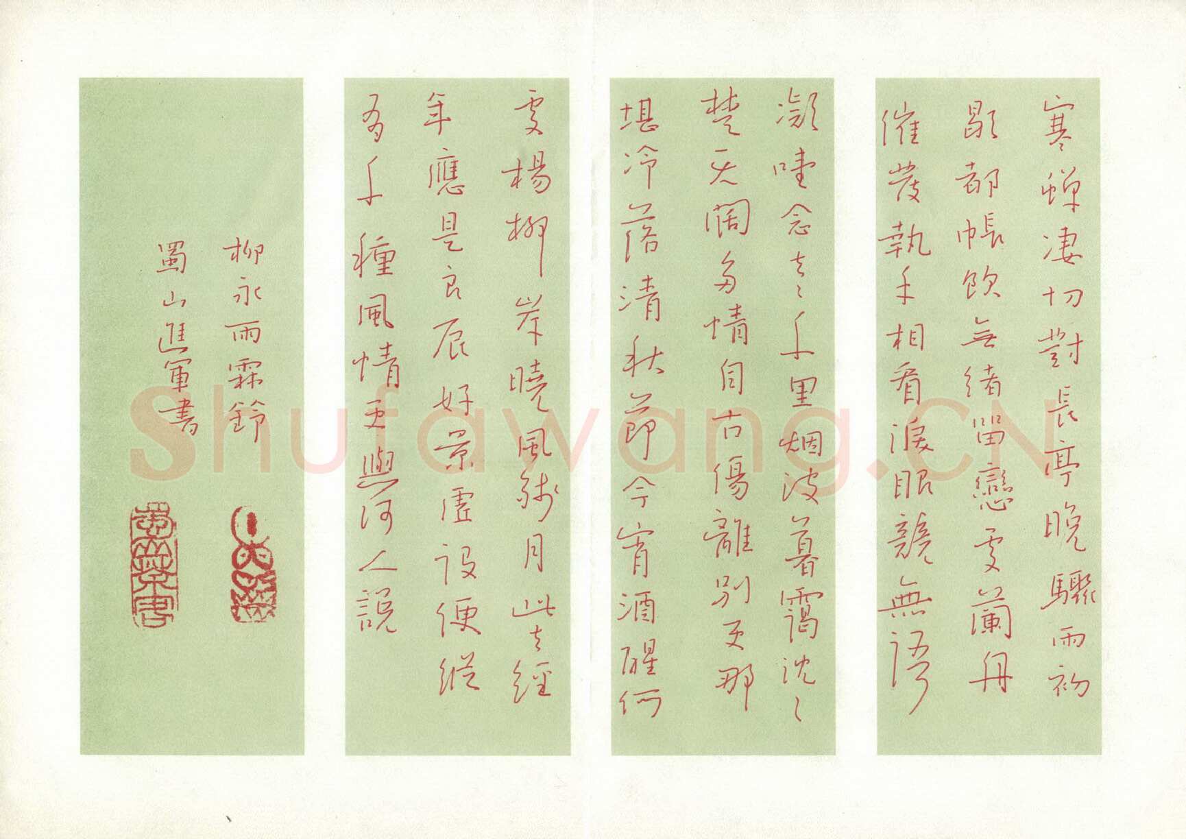 朱进军硬笔行书柳永雨霖铃,朱进军硬笔书法作品