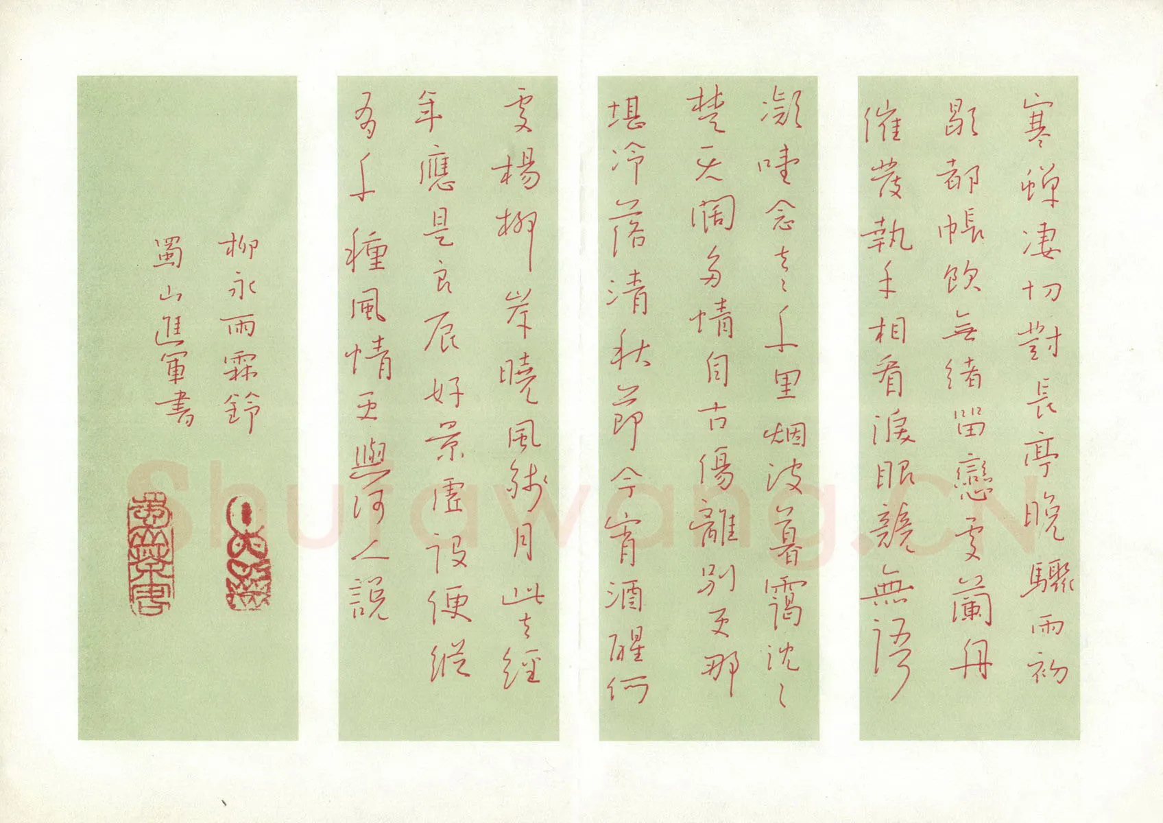 朱进军硬笔行书柳永雨霖铃,朱进军硬笔书法作品