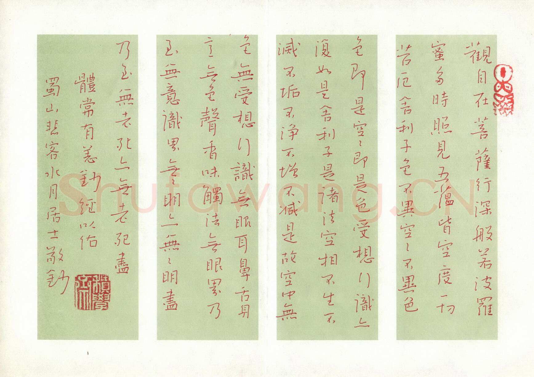 朱进军硬笔行书心经,朱进军硬笔书法作品