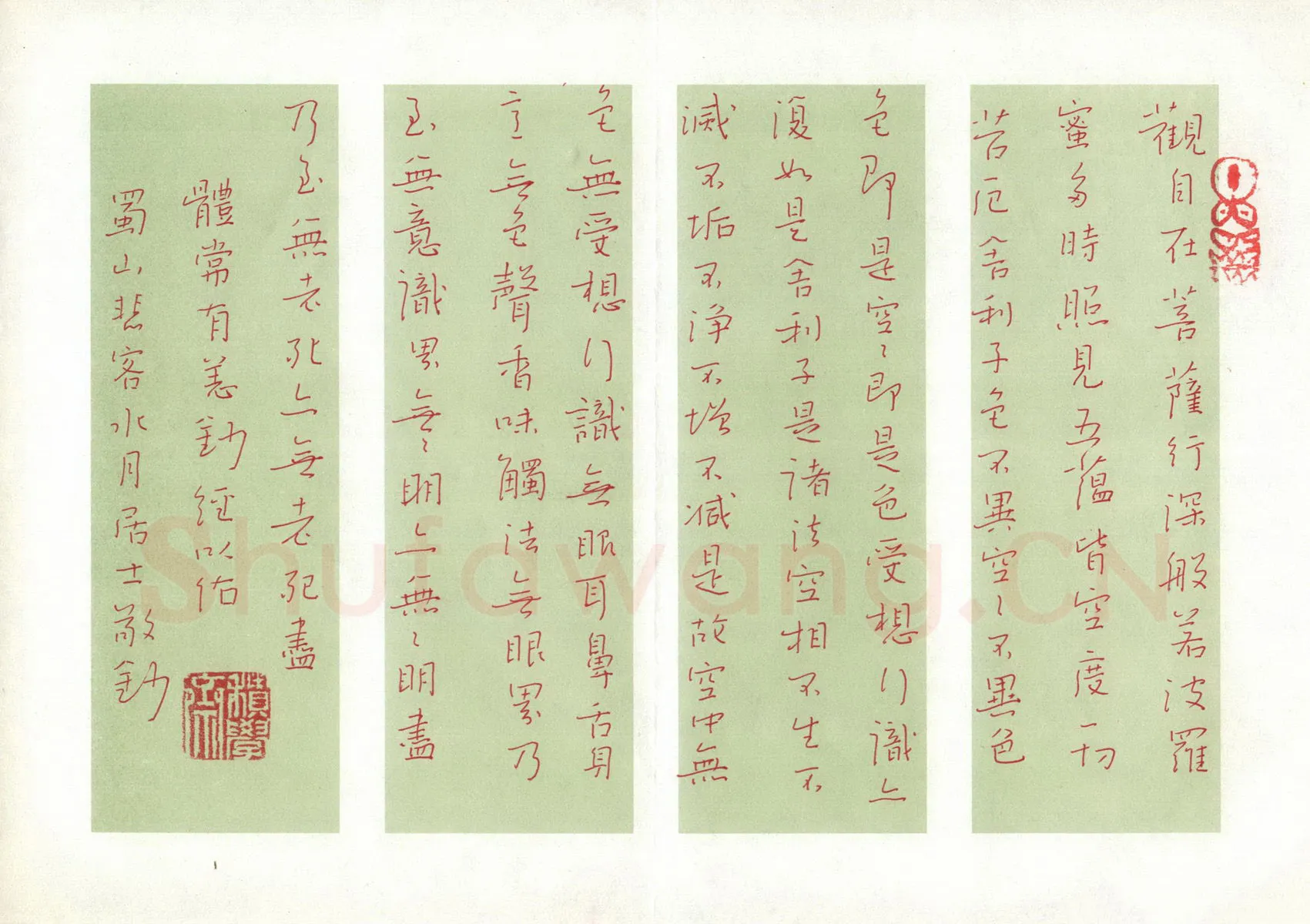 朱进军硬笔行书心经,朱进军硬笔书法作品