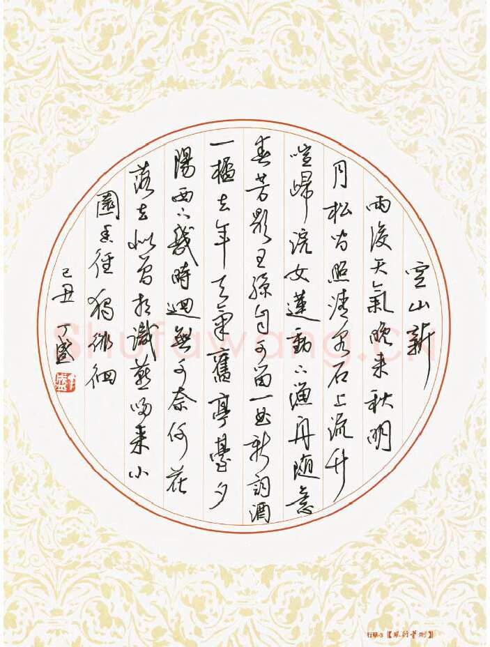 丁盛硬笔楷书行书古诗词二首,丁盛硬笔书法作品