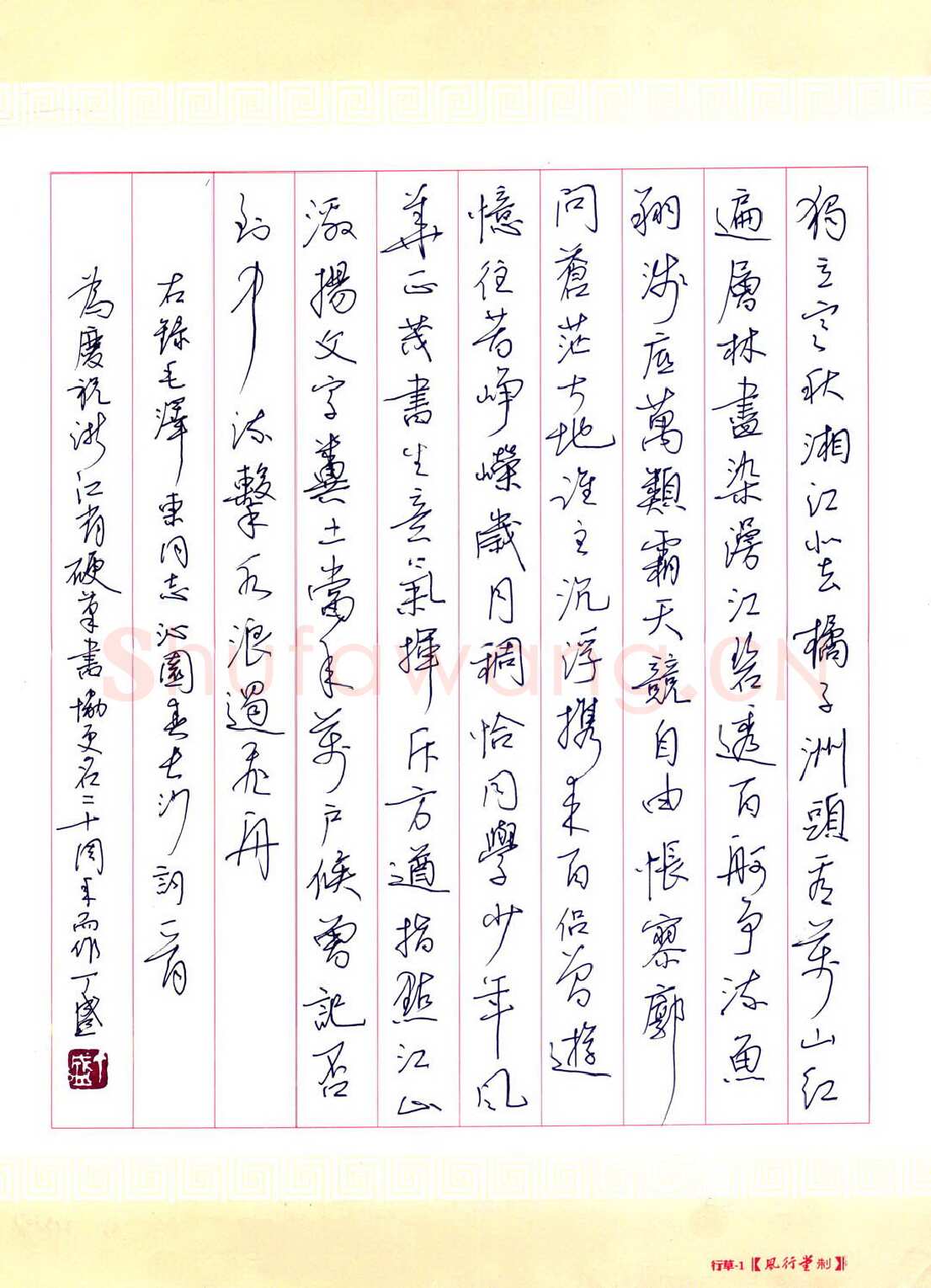 丁盛硬笔楷书行书毛泽东沁园春长沙词一首,丁盛硬笔书法作品