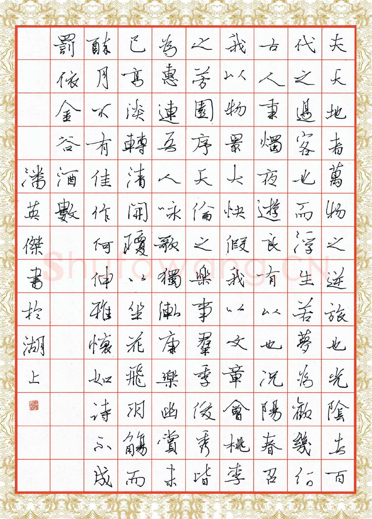 潘英杰硬笔行书李白春夜宴从弟桃李园序,潘英杰硬笔书法作品