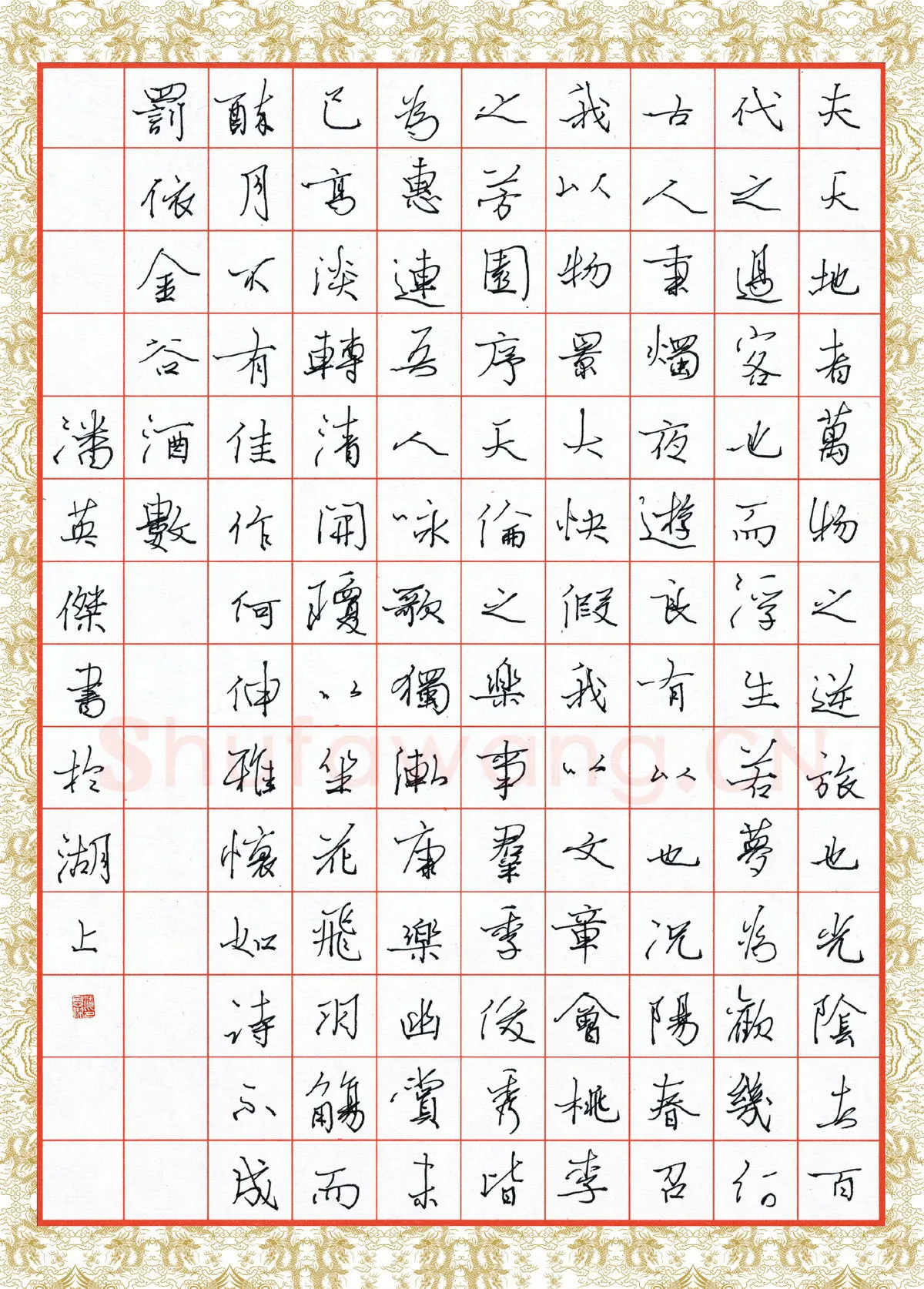 潘英杰硬笔行书李白春夜宴从弟桃李园序,潘英杰硬笔书法作品