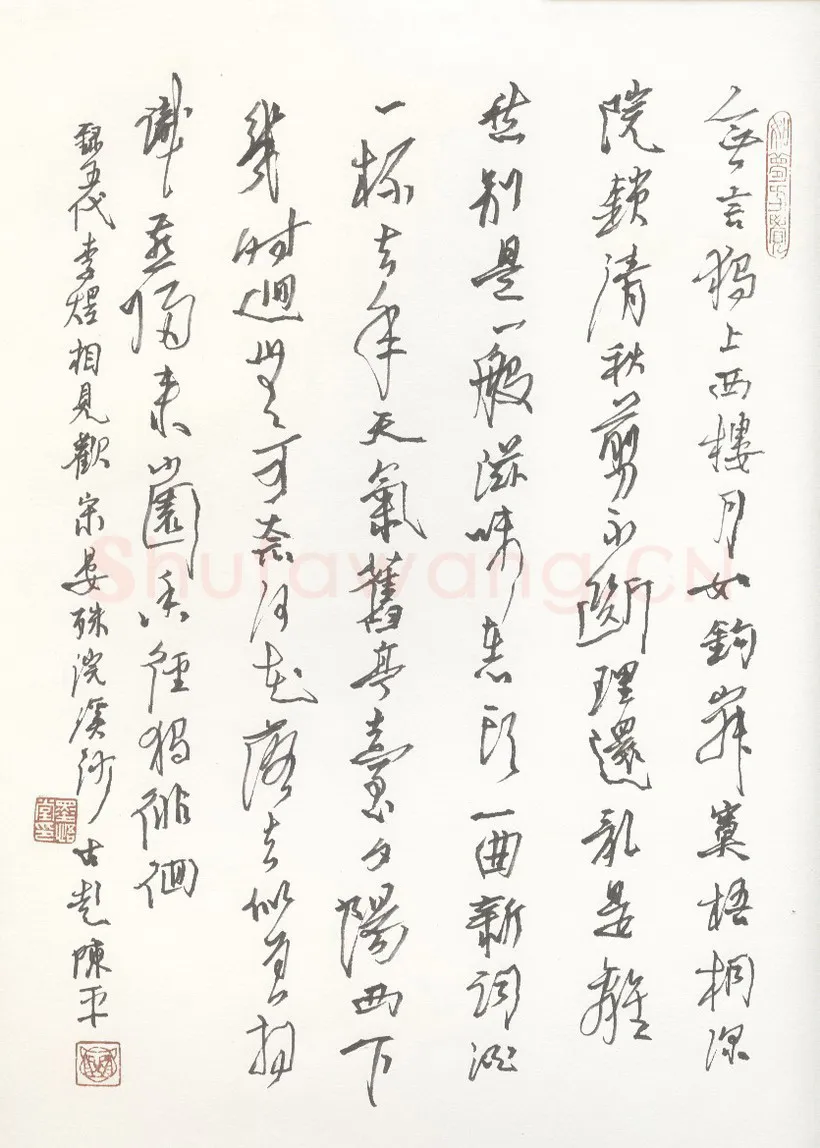 陈平硬笔行书李煜晏殊词,陈平硬笔书法作品