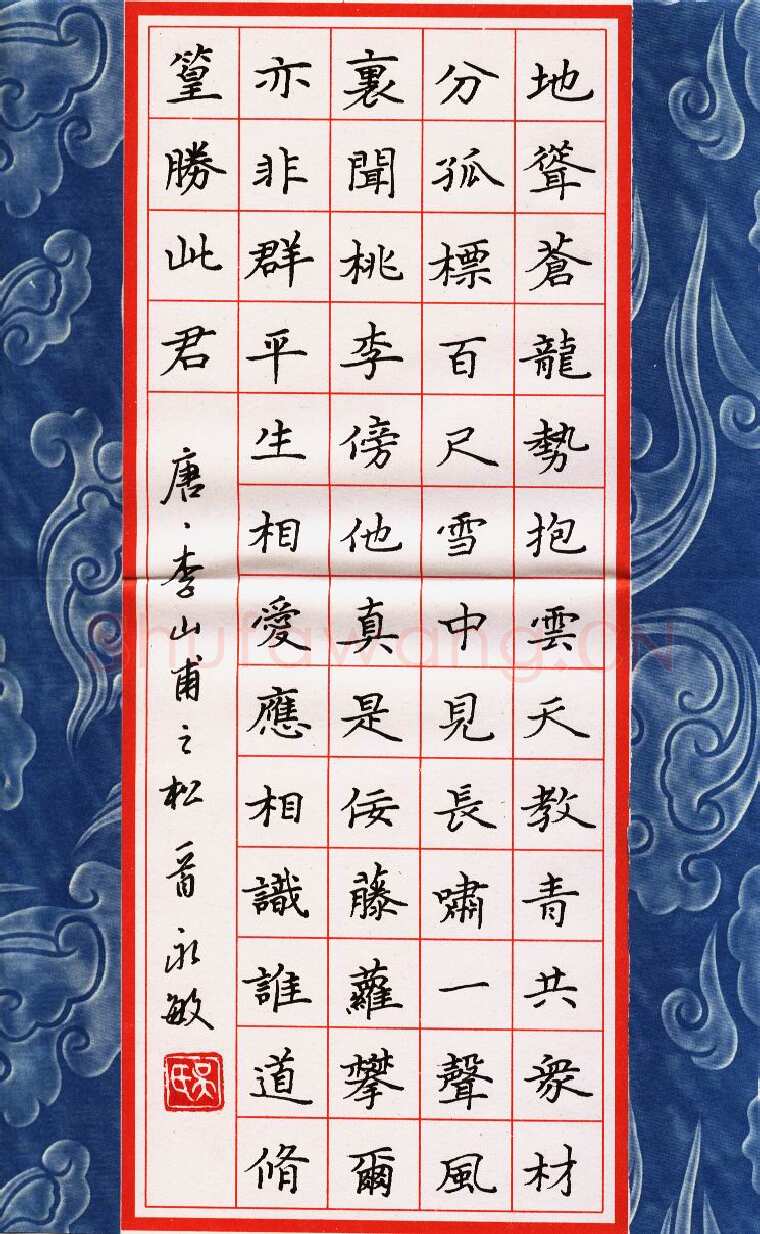 吴永敏硬笔楷书李山甫诗,硬笔书法作品