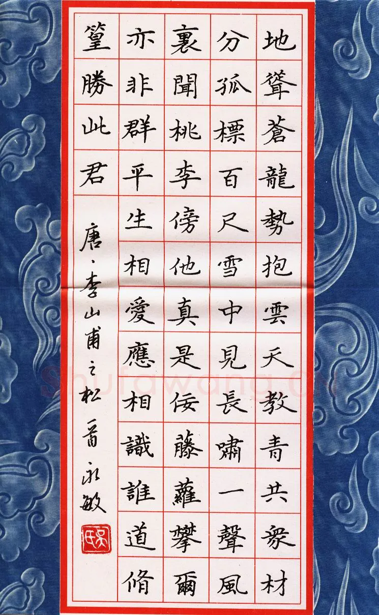 吴永敏硬笔楷书李山甫诗,硬笔书法作品