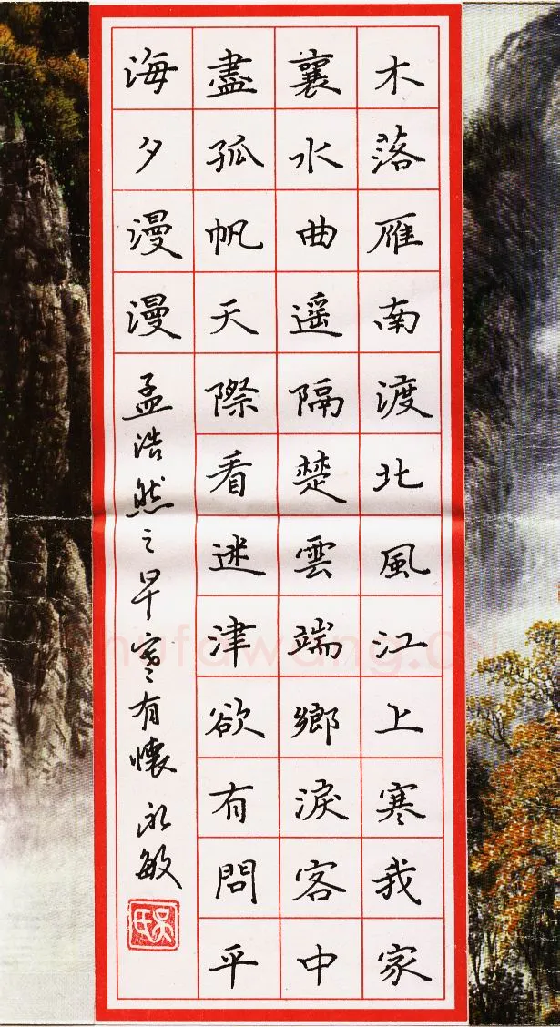 吴永敏硬笔楷书孟浩然诗早寒有怀,硬笔书法作品