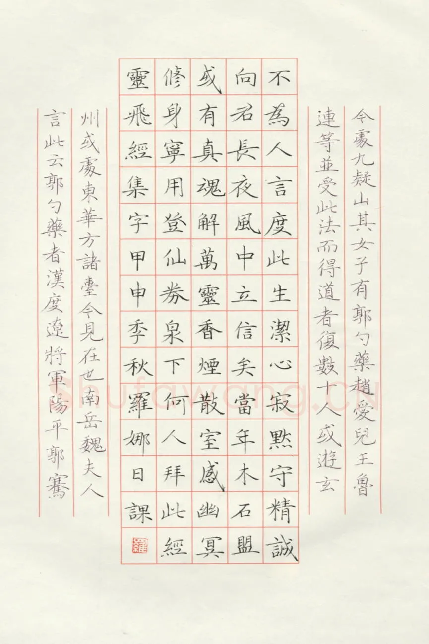 罗娜硬笔楷书灵飞经集诗,罗娜硬笔书法作品