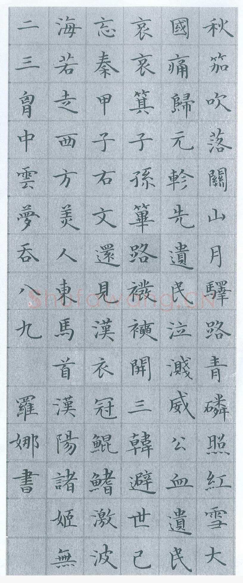 罗娜硬笔楷书秋笳吹落关山月,罗娜硬笔书法作品