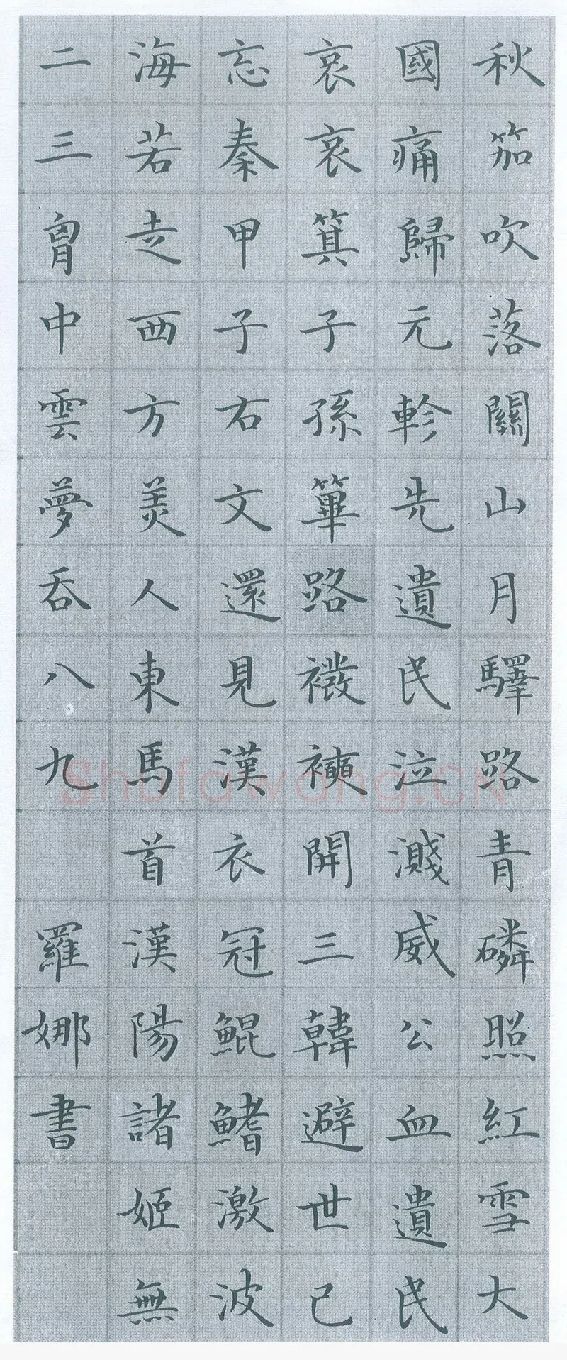 罗娜硬笔楷书秋笳吹落关山月,罗娜硬笔书法作品