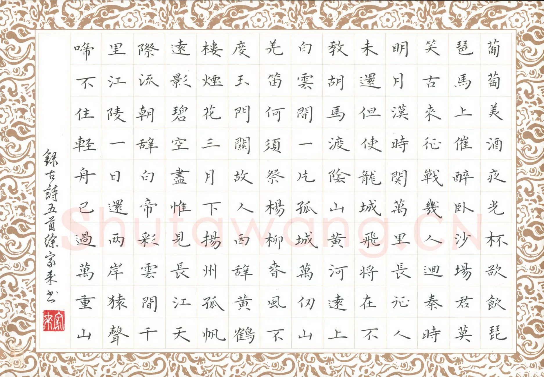 徐家来硬笔楷书古诗五首,徐家来硬笔书法作品