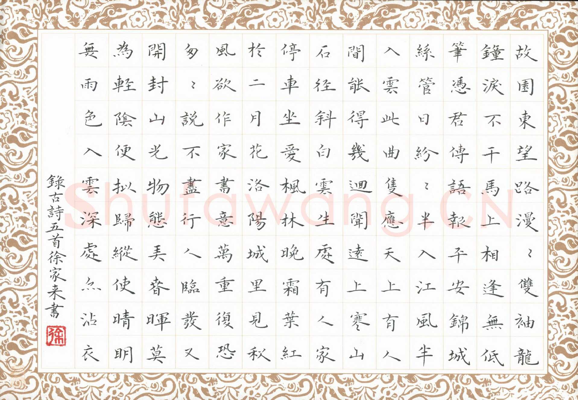 徐家来硬笔楷书古诗五首,徐家来硬笔书法作品