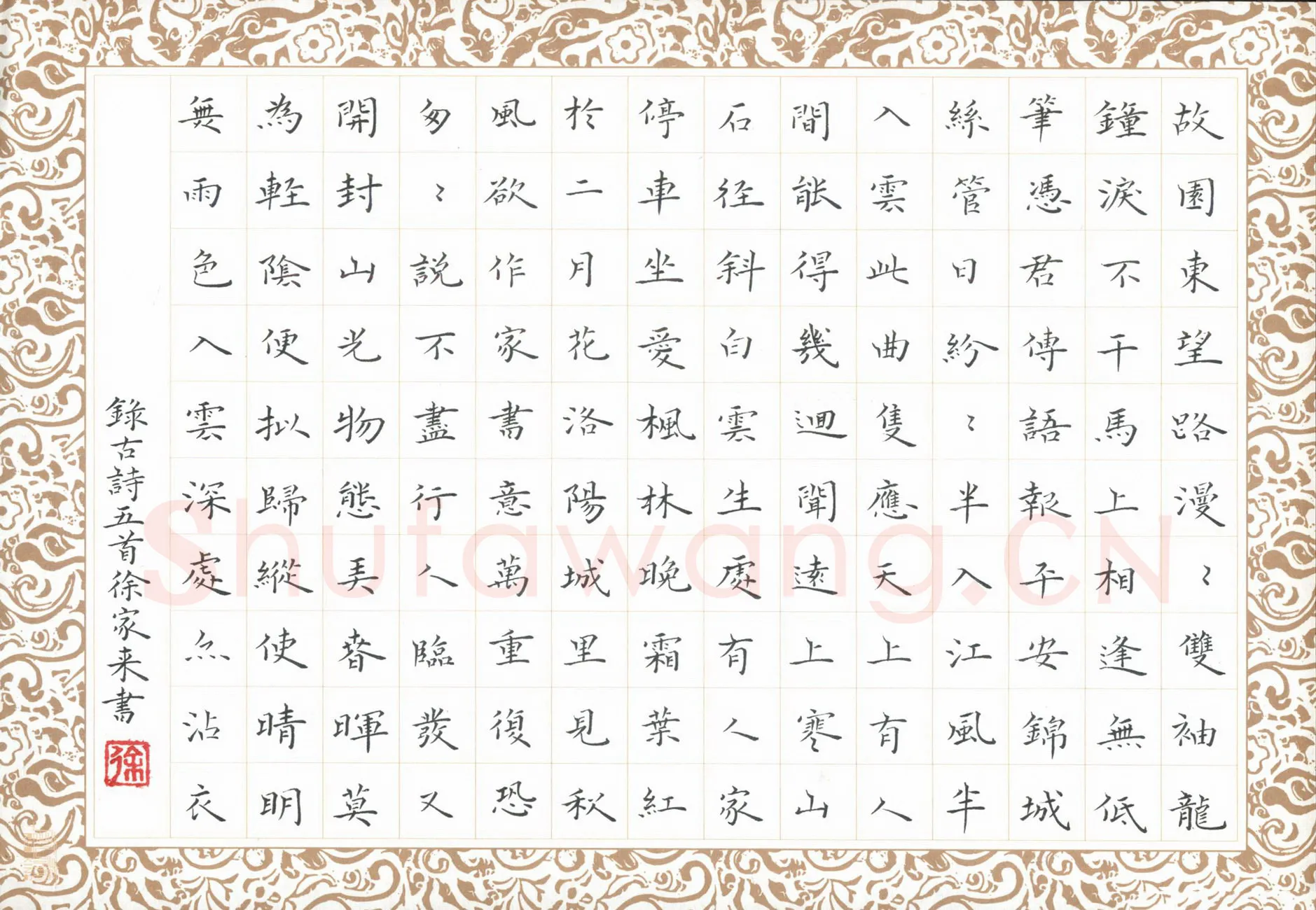徐家来硬笔楷书古诗五首,徐家来硬笔书法作品