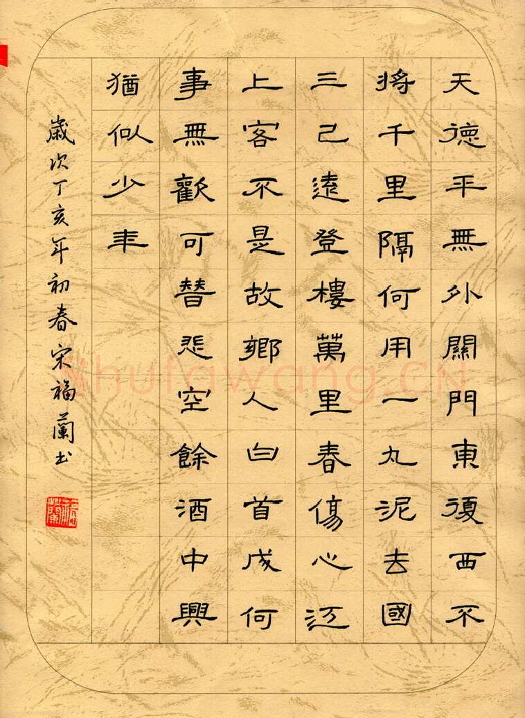 宋福兰硬笔隶书张说奉和圣制潼关口号应制,宋福兰硬笔书法作品