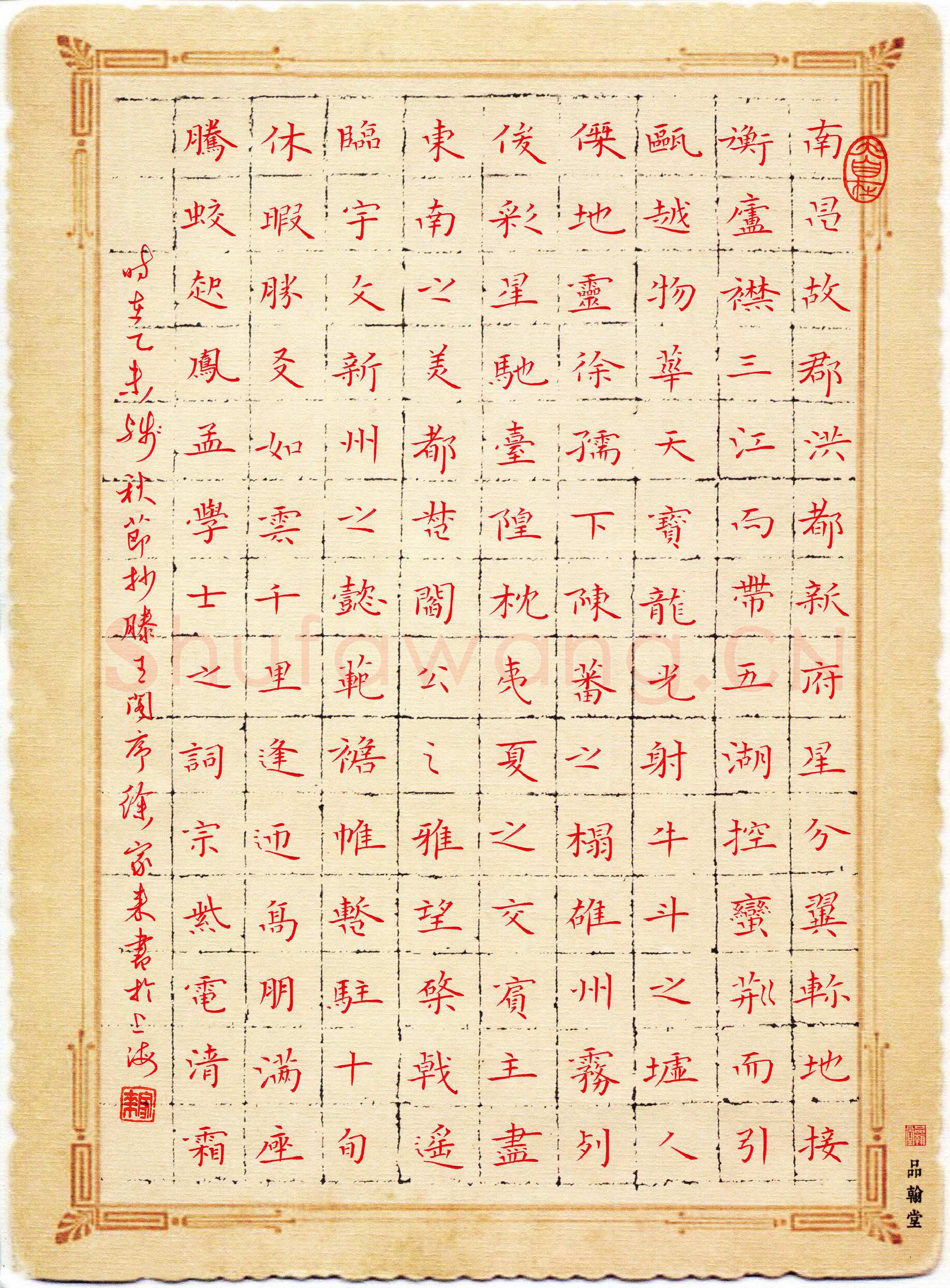 徐家来硬笔楷书节抄滕王阁序,徐家来硬笔书法作品