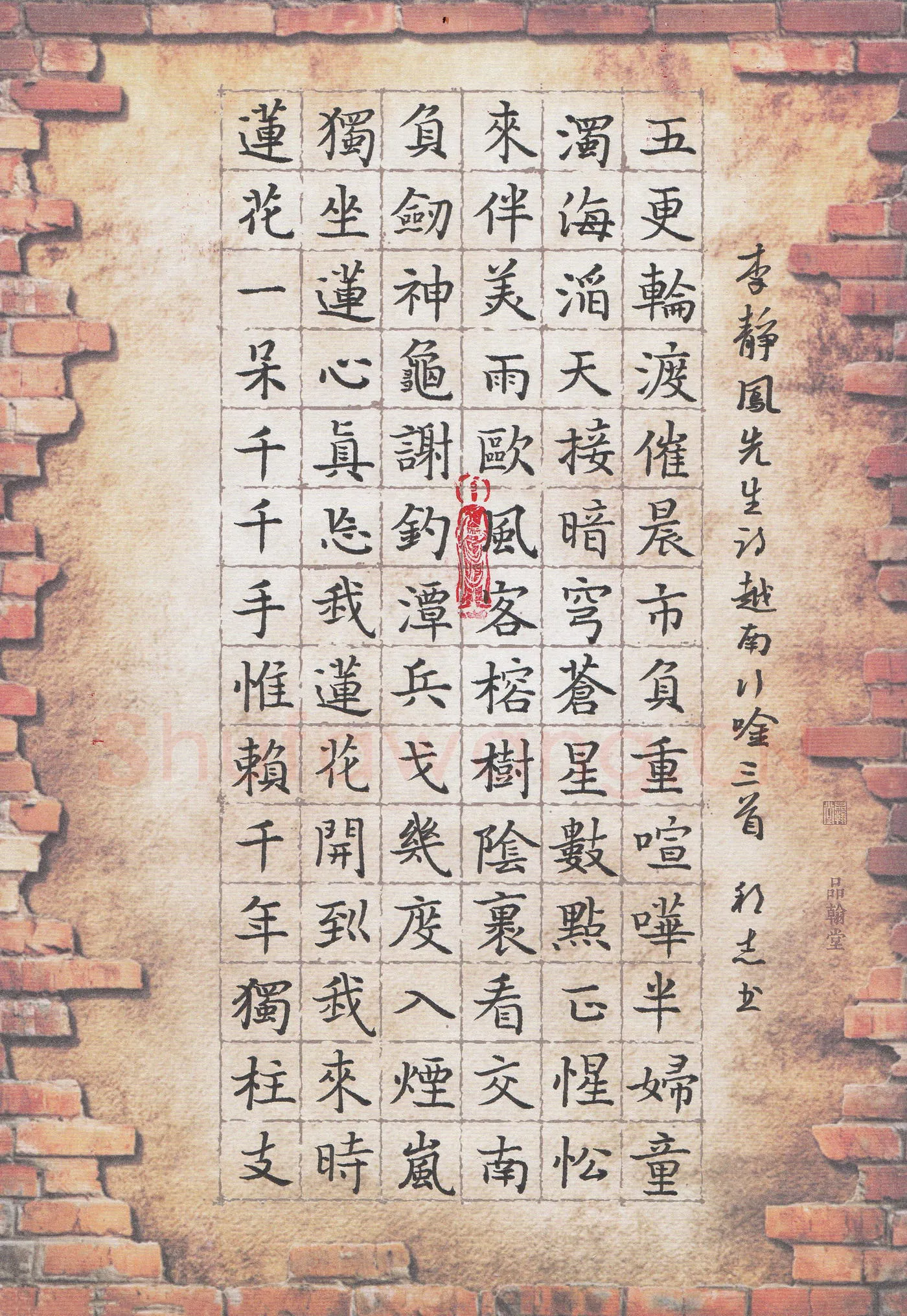 许邦志硬笔楷书李静凤诗越南行吟三首,许邦志硬笔书法作品