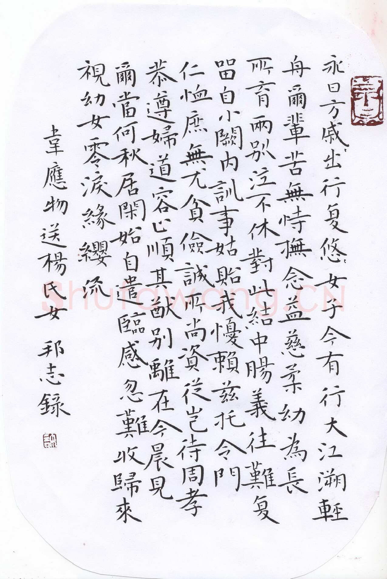 许邦志硬笔楷书韦应物送杨氏女,许邦志硬笔书法作品