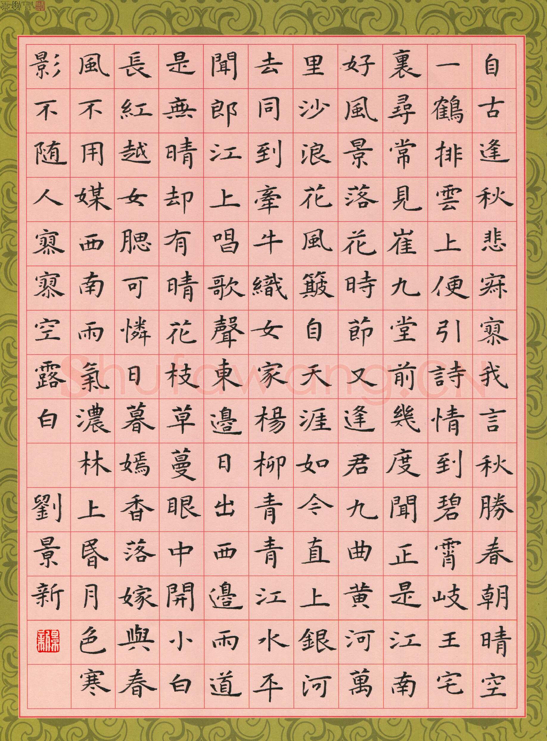 刘景新硬笔楷书唐诗选抄,刘景新硬笔书法作品