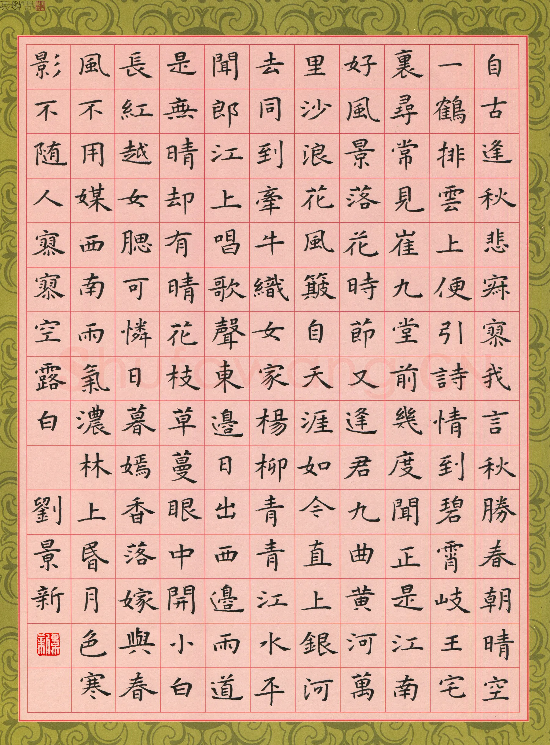 刘景新硬笔楷书唐诗选抄,刘景新硬笔书法作品