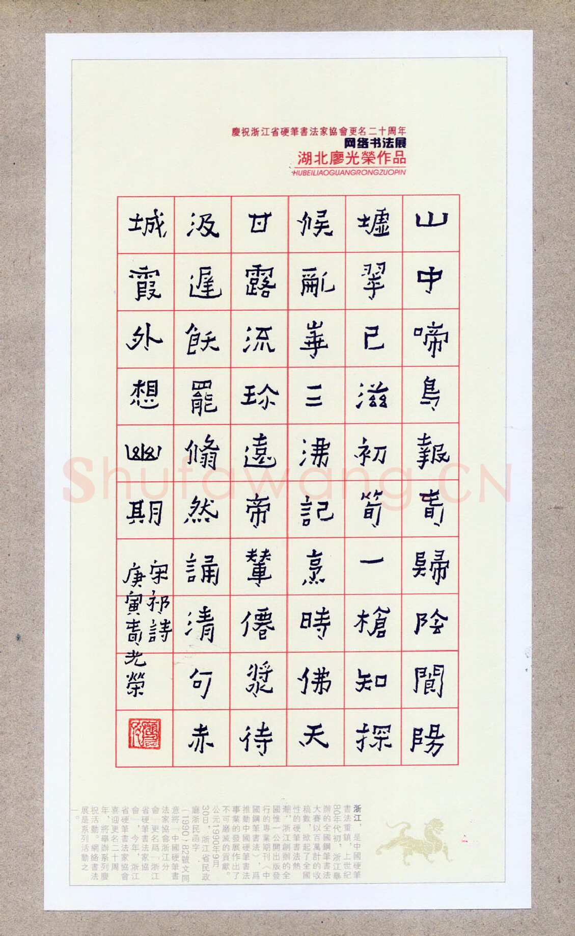 廖光荣硬笔隶书宋祁诗,廖光荣硬笔书法作品