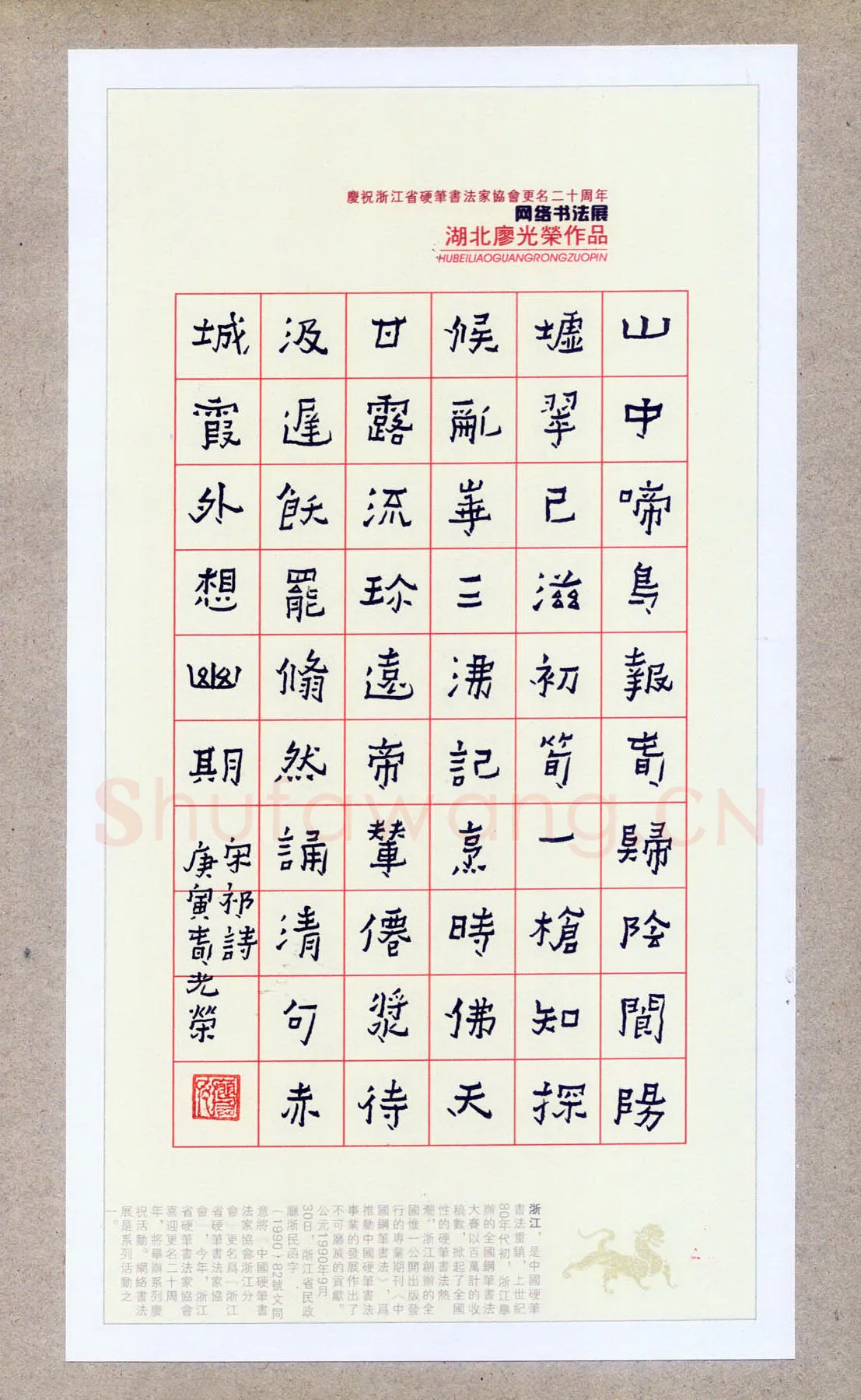 廖光荣硬笔隶书宋祁诗,廖光荣硬笔书法作品
