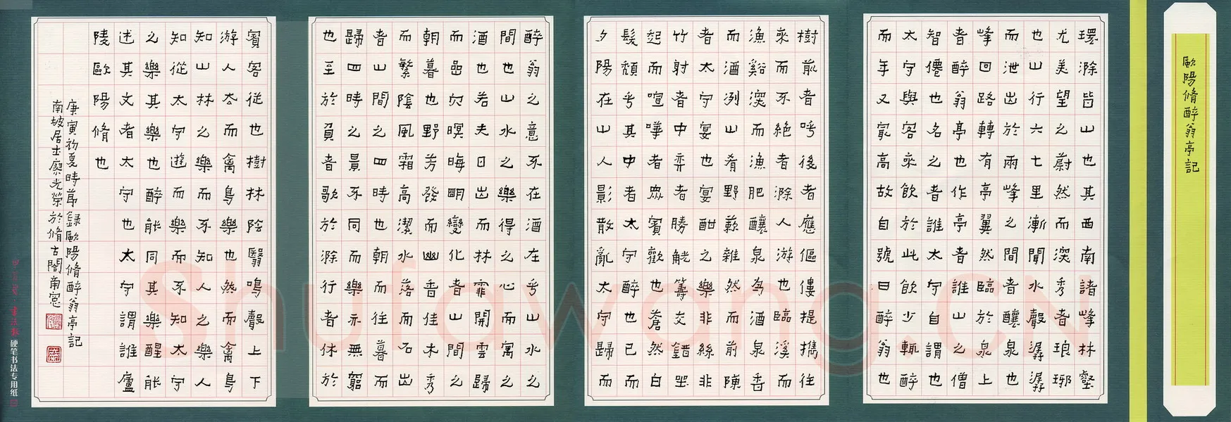 廖光荣硬笔隶书欧阳修醉翁亭记,廖光荣硬笔书法作品