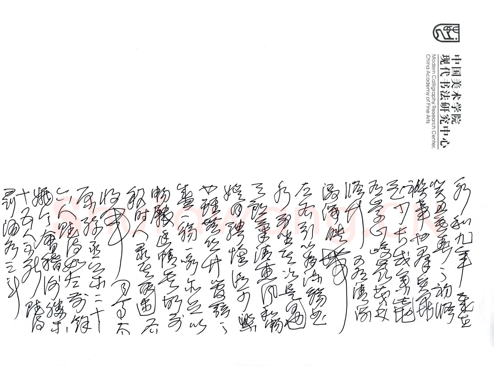 王冬龄硬笔草书兰亭序,王冬龄硬笔书法作品