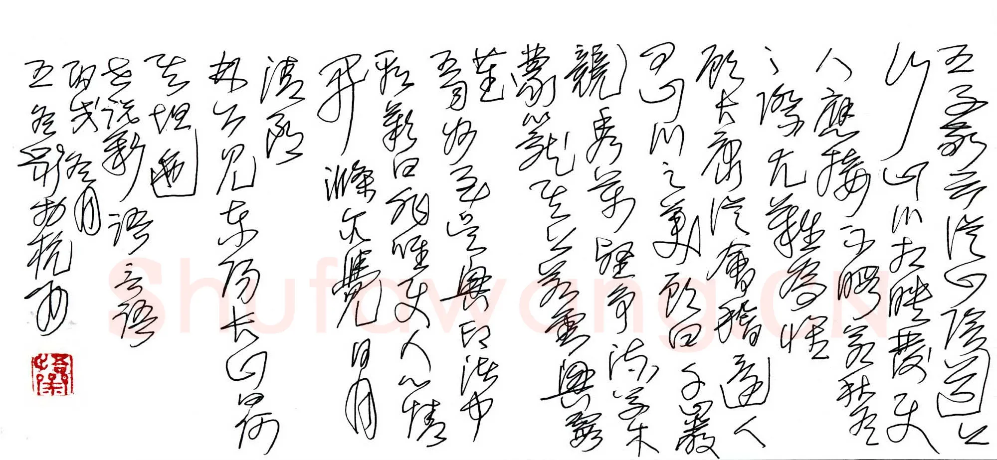 王冬龄硬笔草书世说新语选抄,王冬龄硬笔书法作品