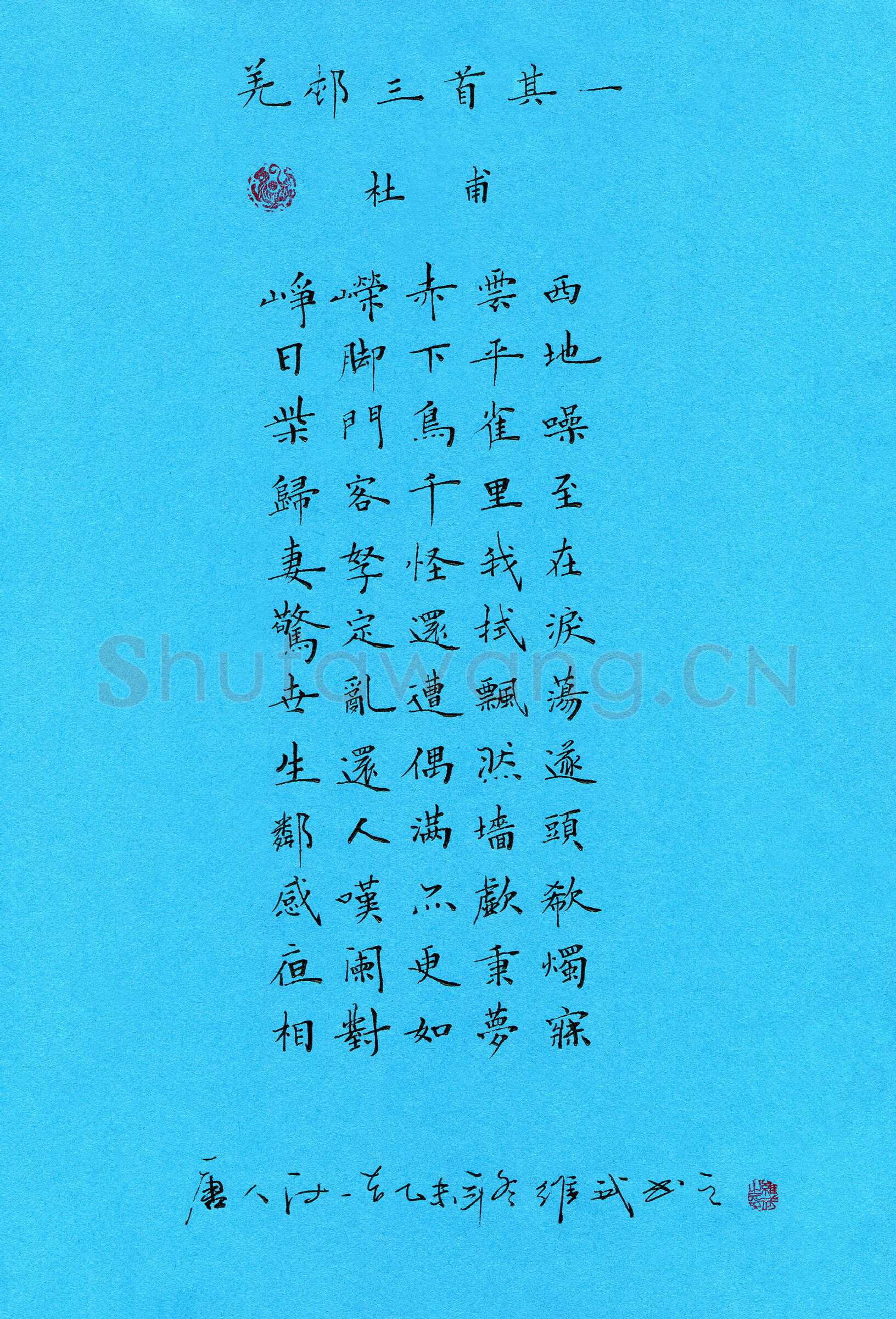 宋维武硬笔楷书杜甫诗一首,宋维武硬笔书法作品