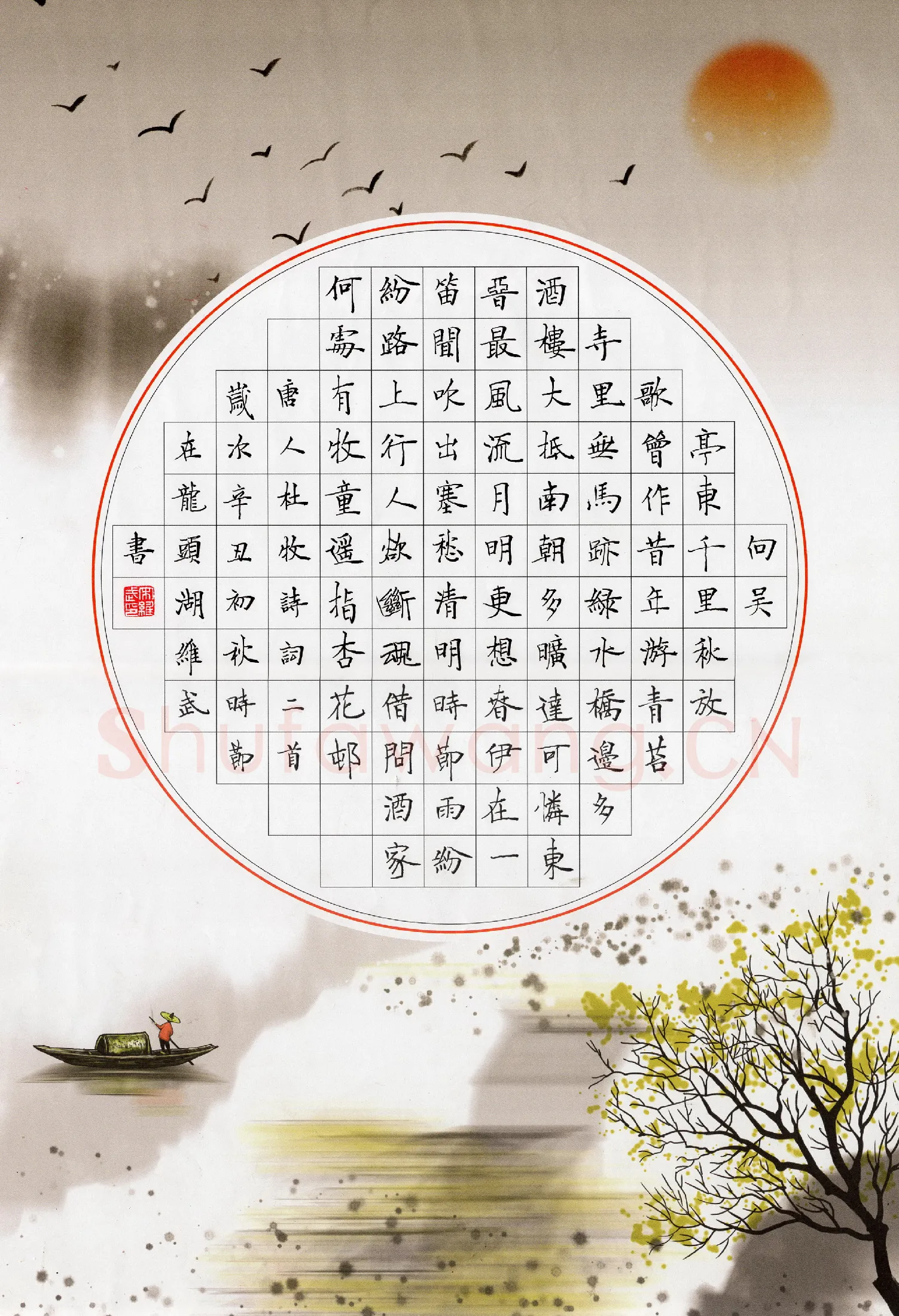 宋维武硬笔楷书杜牧诗词二首,宋维武硬笔书法作品