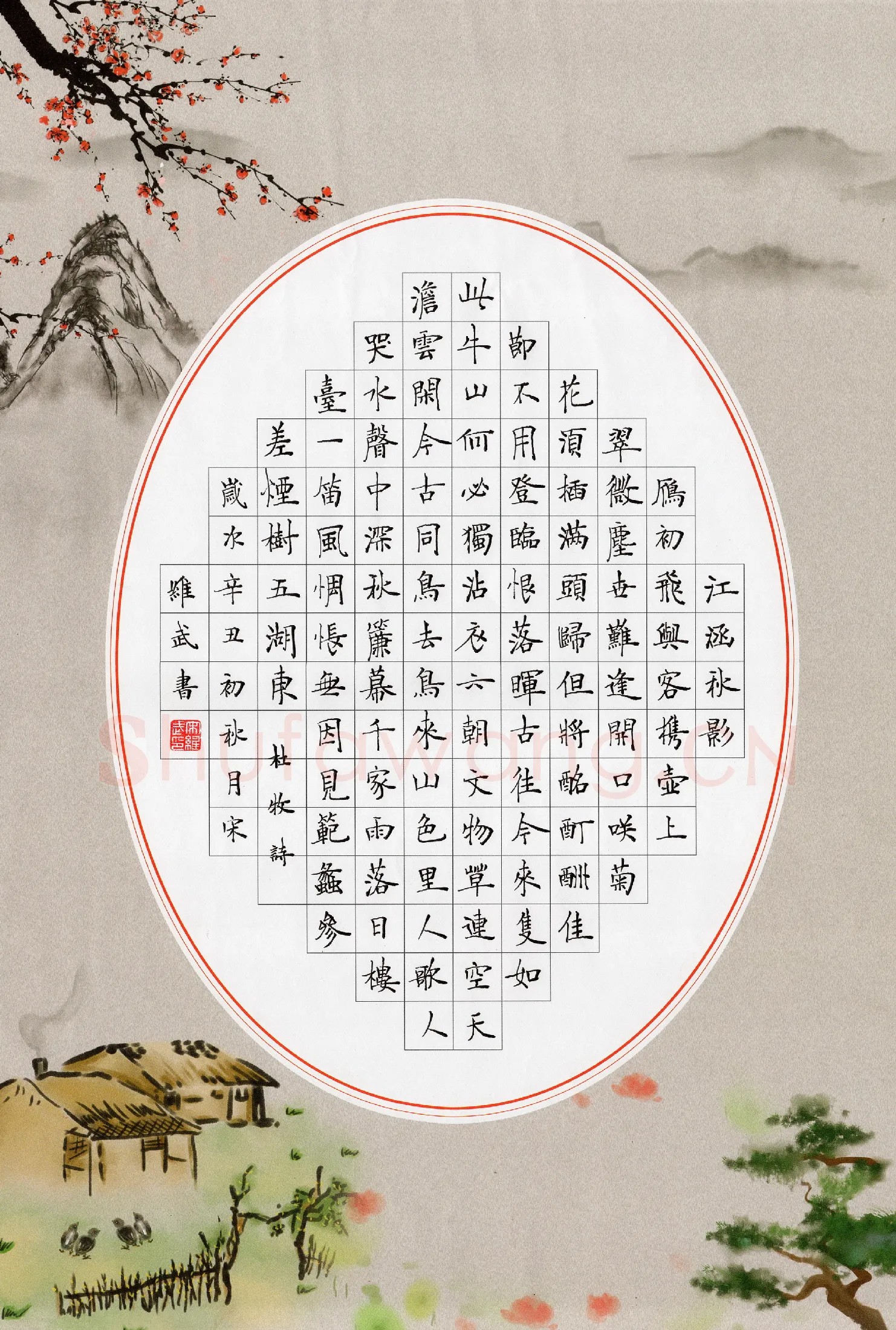 宋维武硬笔楷书杜牧诗,宋维武硬笔书法作品