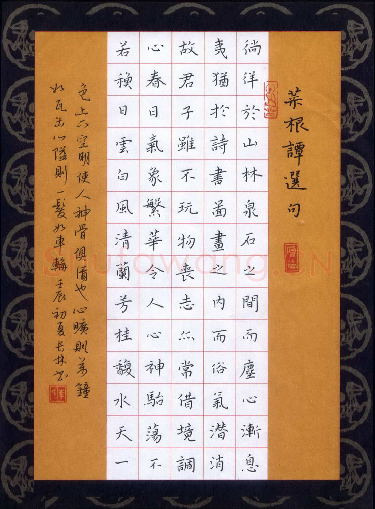 朱长林硬笔楷书菜根谭选句,朱长林硬笔书法作品