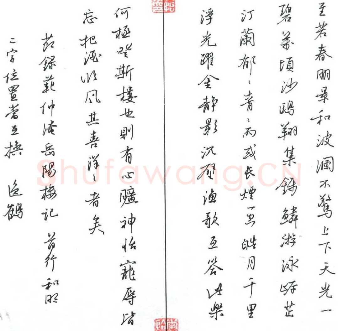 李怡恰硬笔行书节录岳阳楼记,李怡恰硬笔书法作品
