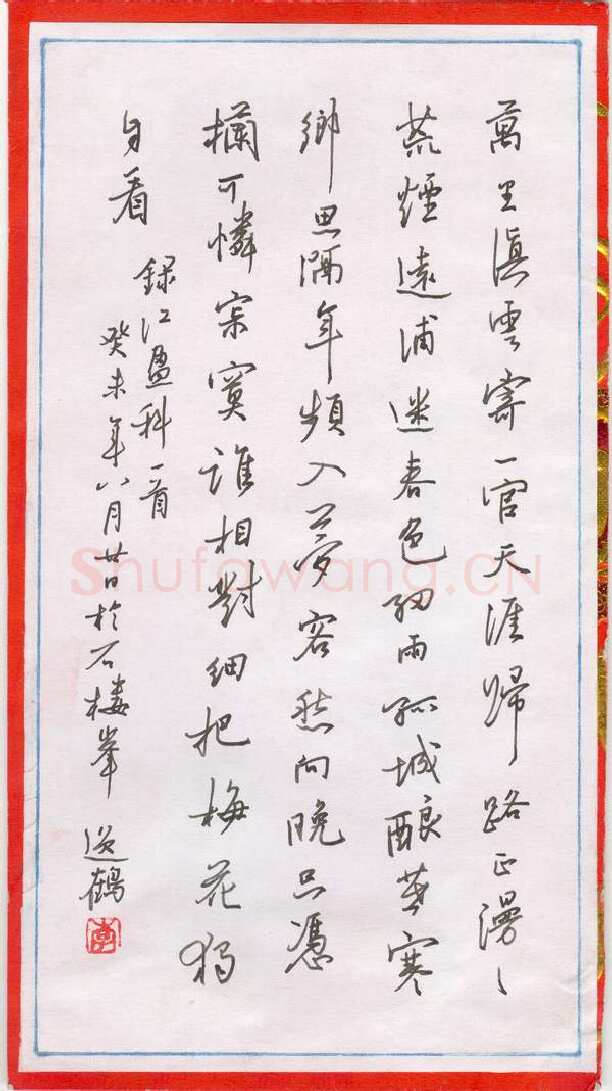 李怡恰硬笔行书江盈科一首,李怡恰硬笔书法作品
