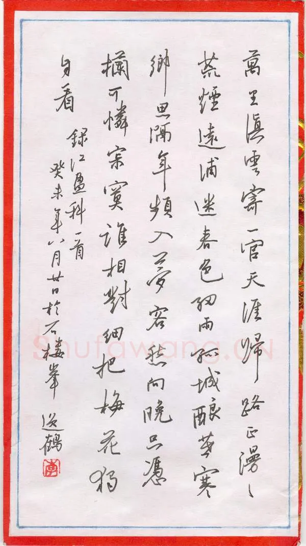 李怡恰硬笔行书江盈科一首,李怡恰硬笔书法作品