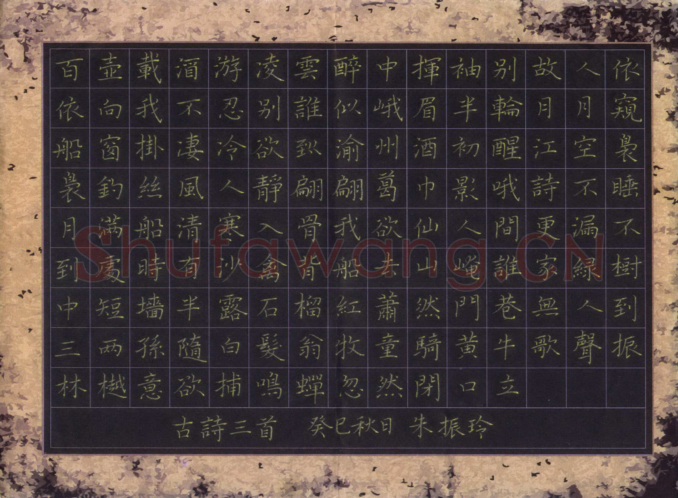 朱振玲硬笔楷书古诗三首,朱振玲硬笔书法作品